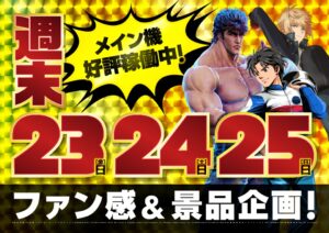 ディースタイル練馬　5月25日（日）機種スペックおさらい