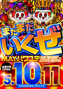 5月10日（土）全館９時OPEN！週末もパワステへ！