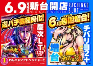 ディースタイル練馬　6月13日（金）機種スペックおさらい