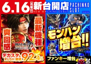 ディースタイル練馬　6月19日（木）機種スペックおさらい