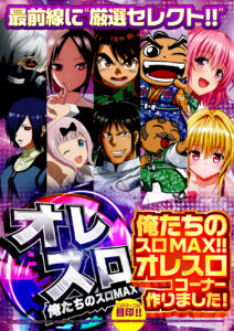 ６月１６日（月）新台入替+これまでもこれからも『毎日』楽しさがある！
