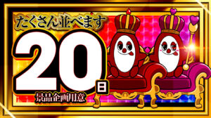 ※【不定期】2回目の更新※　6月20日（金）機種スペックおさらい