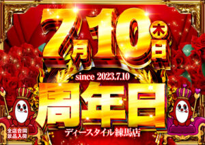 ディースタイル練馬　7月10日（木）機種スペックおさらい