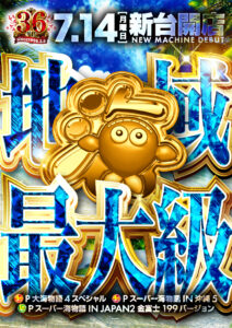 名機復活です！！！
