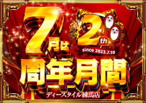 ディースタイル練馬　7月1日（火）機種スペックおさらい