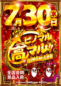 7/30　全店合同景品入荷です！！！