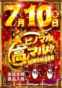 本日7/10は全店合同景品入荷！！！