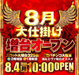 ヒノマル江古田　8月1日(金)機種スペックおさらい