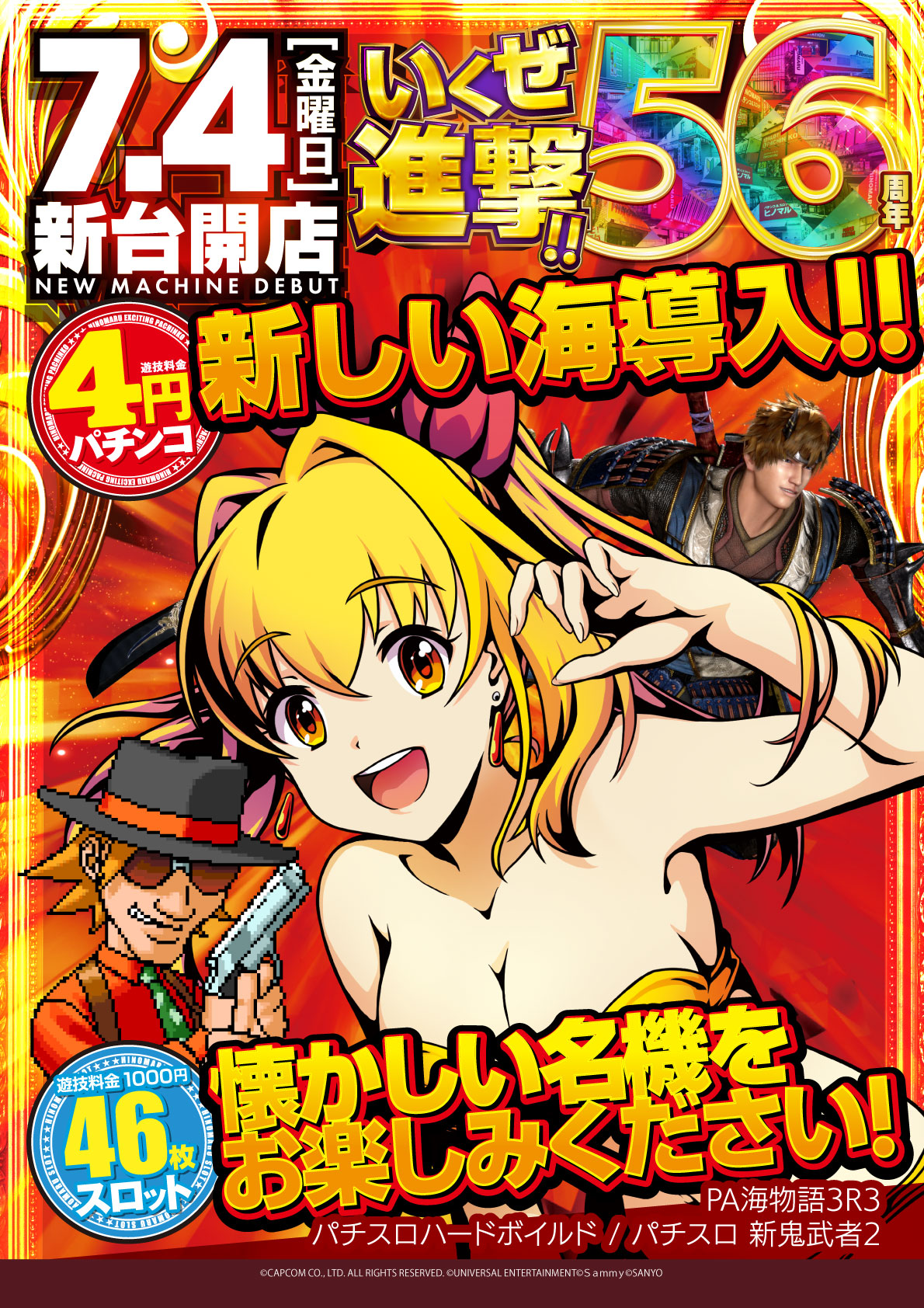 新米店長ブログ『第99回目』 | パチンコ&スロット ヒノマル - hinomaru