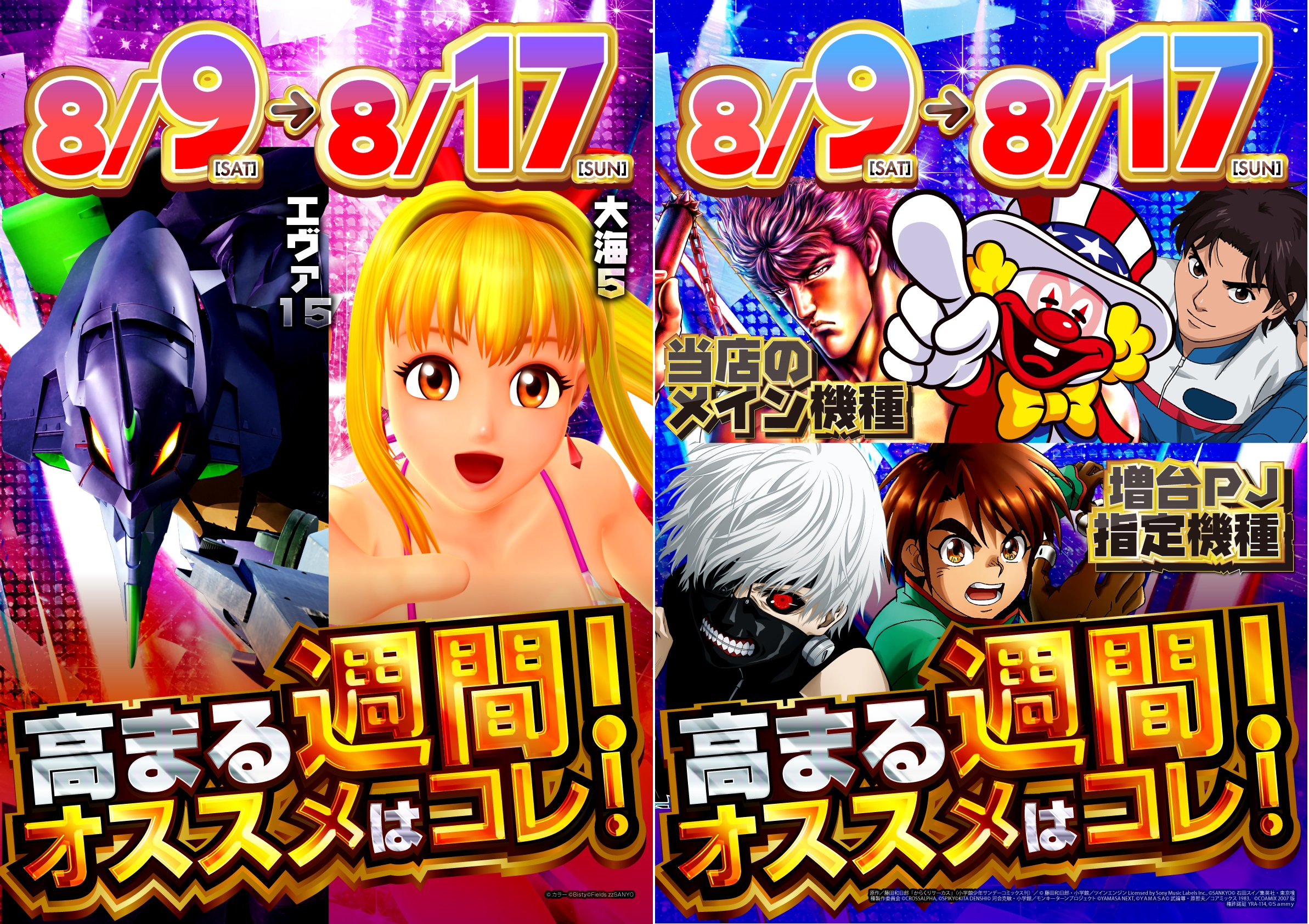 ヒノマル江古田 8月16日(土)機種スペックおさらい | パチンコ&スロット