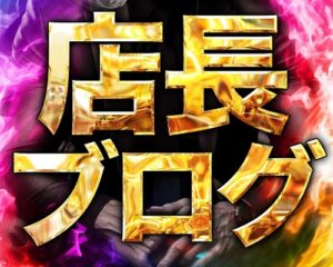 8月20日（水）全館9時OPEN！8月創業月間♪