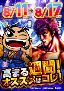 ディースタイル練馬　8月14日（木）機種スペックおさらい