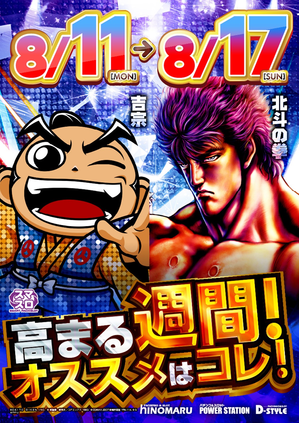 ディースタイル練馬 8月12日（火）機種スペックおさらい | パチンコ