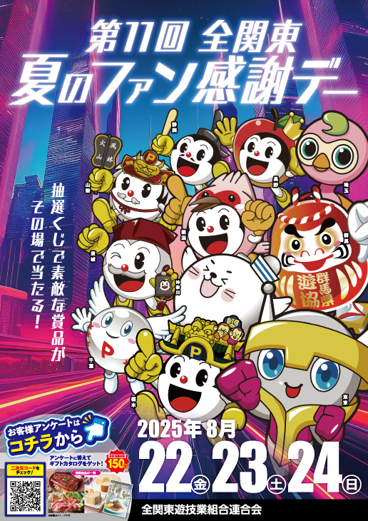 【最終値下げ】2025年度　春のパチパチファン感謝デー　オリジナルカタログ 2025年度 春のパチパチファン感謝デー オリジナルカタログ