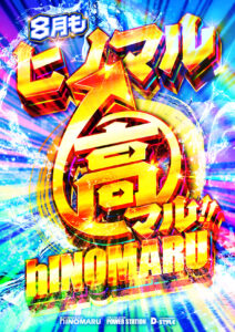 週末到来！！！