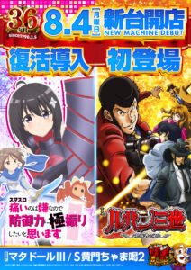 連続新台入替10週目！！！