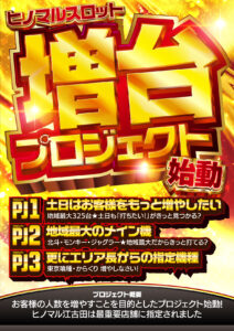 ヒノマル江古田　8月11日(月)機種スペックおさらい