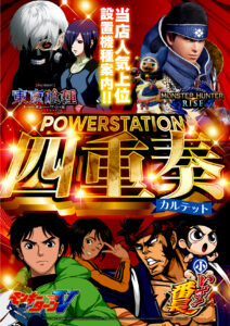 ８月１４日（木）新小栗四天王見参！お盆もこれからもぶっと推し！