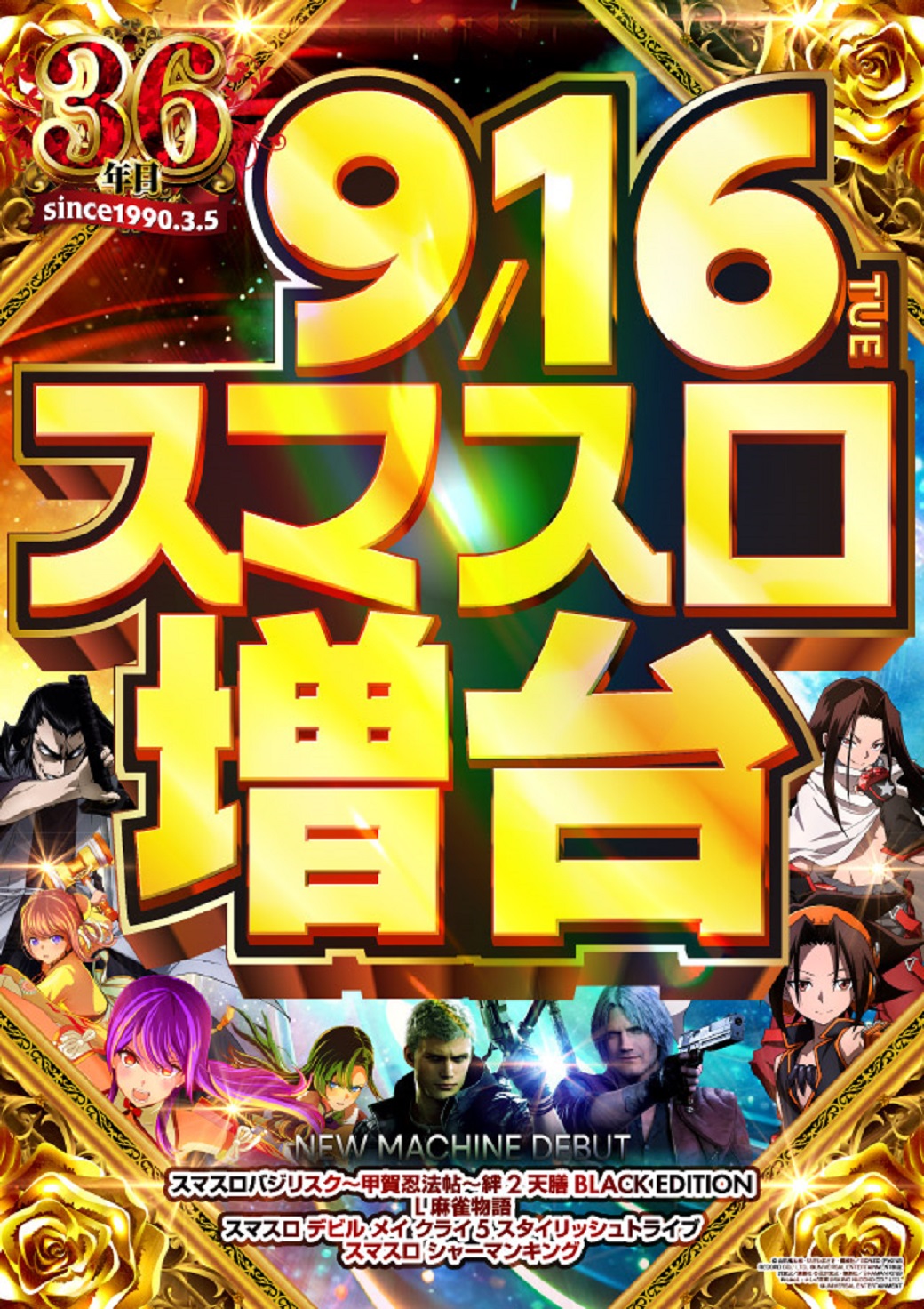 スマスロユニット 〇カウンター対応モデル 2025年12月プログラム〇