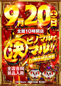 やってきました全店合同景品入荷！！！