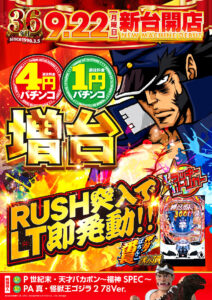 新台入替！！！