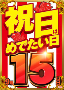 ディースタイル練馬　9月15日（月）機種スペックおさらい
