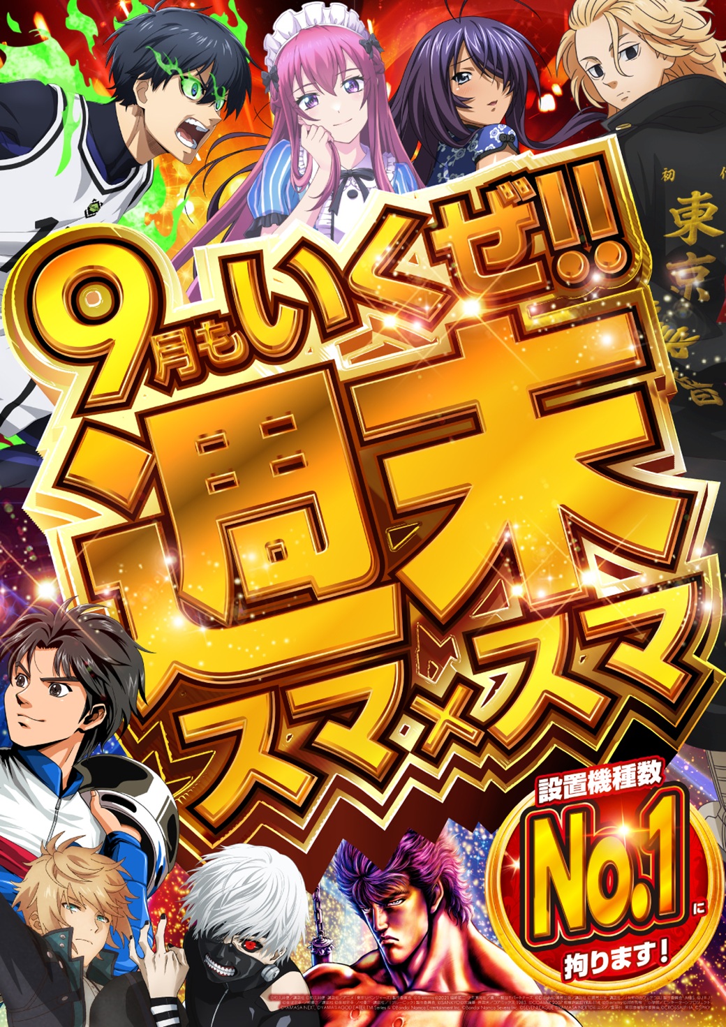 ディースタイル練馬 9月6日（土）機種スペックおさらい | パチンコ