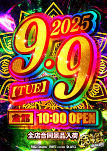 2日連続！！！全店合同景品入荷！！！