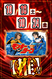 期間オススメ最終日＆週末到来！！！