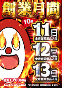 ディースタイル練馬　10月13日（月）機種スペックおさらい