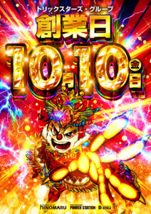 ディースタイル練馬　10月10日（金）機種スペックおさらい