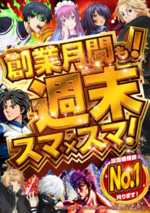 ディースタイル練馬　10月5日（日）機種スペックおさらい