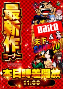 ディースタイル練馬　11月3日（月）機種スペックおさらい