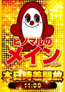 ディースタイル練馬　11月29日（土）機種スペックおさらい