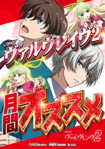 最新台VVV2＆新生三共・ビスティコーナー！！！