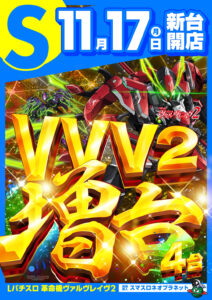 ディースタイル練馬　11月18日（火）機種スペックおさらい