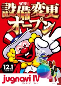 ヒノマル江古田12月1日(月)機種スペックおさらい