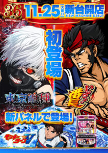 今度こそ三共コーナー最終日です