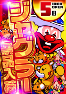 ヒノマル江古田　11月5日(水) ご案内