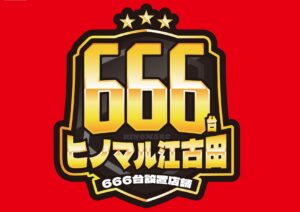 ヒノマル江古田12月14日(日)