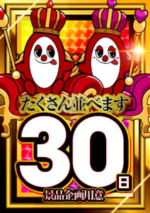 ヒノマル江古田12月30日(火)