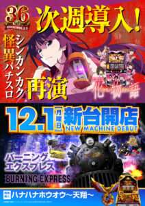 12月突入です！！！