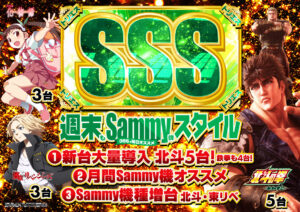 ディースタイル練馬 1月31日（土）機種スペックおさらい