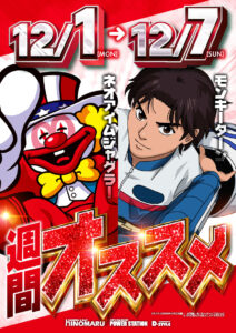 ディースタイル練馬　12月4日（木）機種スペックおさらい