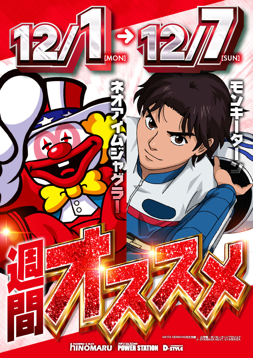 ディースタイル練馬 12月2日（火）機種スペックおさらい | パチンコ