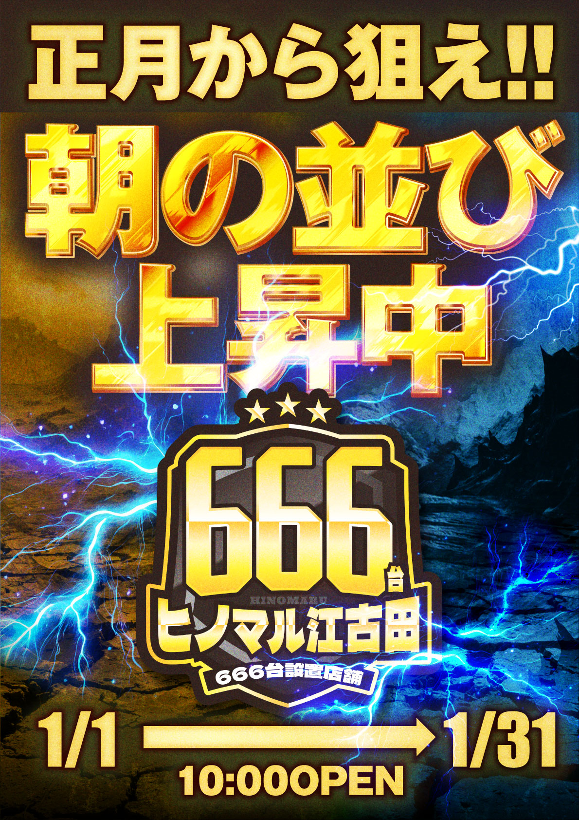 爆丸 陣卜Hagger Doguma超レア、未発表の廃 日の丸パチンコ江古田1月28日（水）機種スペックおさらい | パチンコ