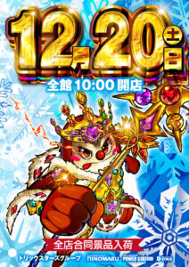 今年も残すところあと2回！！！