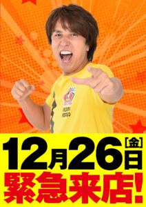 ヒノマル江古田12月26日(金)機種スペックおさらい