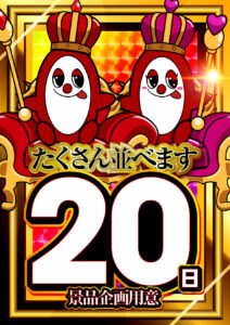 ヒノマル江古田1月20日（火）