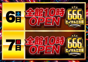 ヒノマル江古田  12月7日(日)